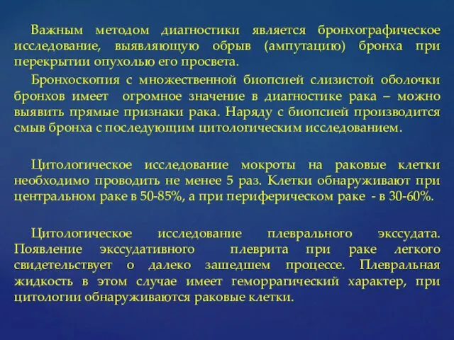 Важным методом диагностики является бронхографическое исследование, выявляющую обрыв (ампутацию) бронха при