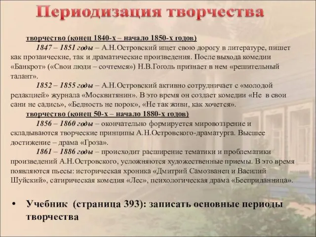 творчество (конец 1840-х – начало 1850-х годов) 1847 – 1851 годы