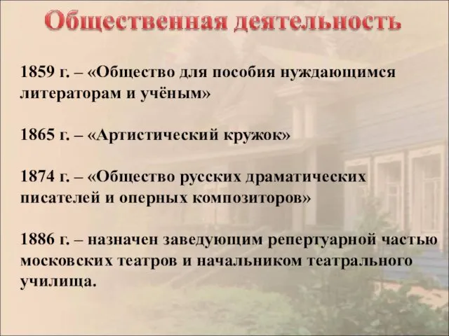 1859 г. – «Общество для пособия нуждающимся литераторам и учёным» 1865