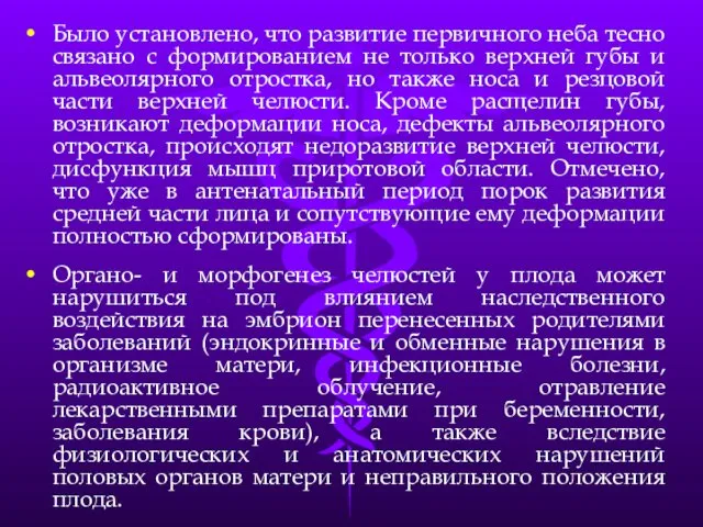 Было установлено, что развитие первичного неба тесно связано с формированием не