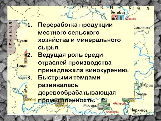 Переработка продукции местного сельского хозяйства и минерального сырья. Ведущая роль среди