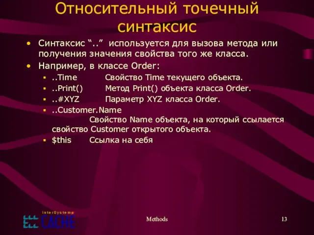 Methods Относительный точечный синтаксис Синтаксис “..” используется для вызова метода или