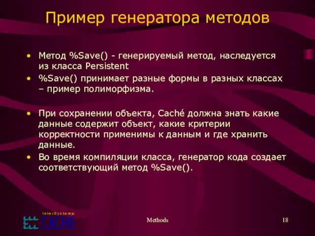 Methods Пример генератора методов Метод %Save() - генерируемый метод, наследуется из