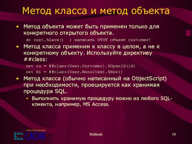 Methods Метод класса и метод объекта Метод объекта может быть применен