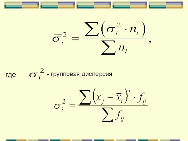 где - групповая дисперсия