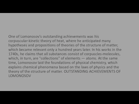 One of Lomonosov's outstanding achievements was his corpuscular-kinetic theory of heat,