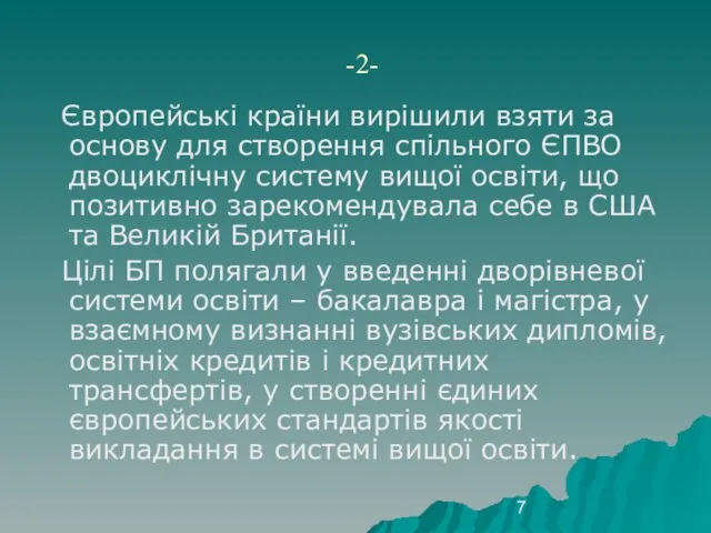 -2- Європейські країни вирішили взяти за основу для створення спільного ЄПВО