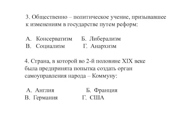 4. Страна, в которой во 2-й половине XIX веке была предпринята