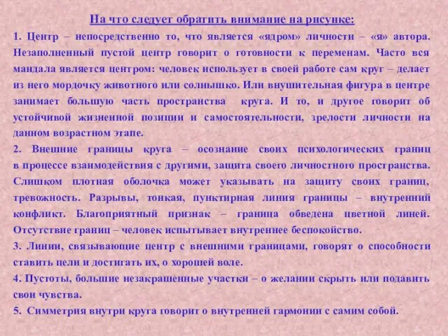 На что следует обратить внимание на рисунке: 1. Центр – непосредственно