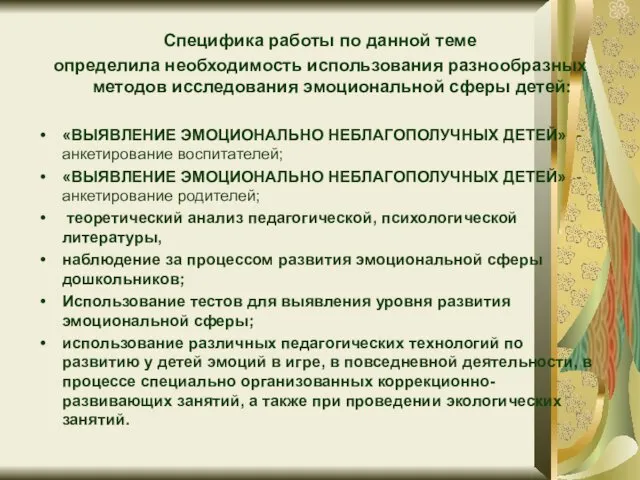 Специфика работы по данной теме определила необходимость использования разнообразных методов исследования