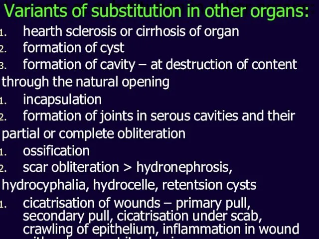 Variants of substitution in other organs: hearth sclerosis or cirrhosis of