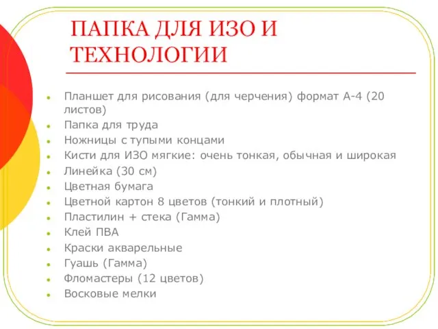 ПАПКА ДЛЯ ИЗО И ТЕХНОЛОГИИ Планшет для рисования (для черчения) формат