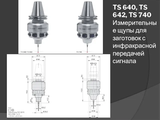 TS 640, TS 642, TS 740 Измерительные щупы для заготовок с инфракрасной передачей сигнала