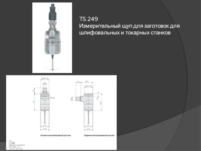 TS 249 Измерительный щуп для заготовок для шлифовальных и токарных станков