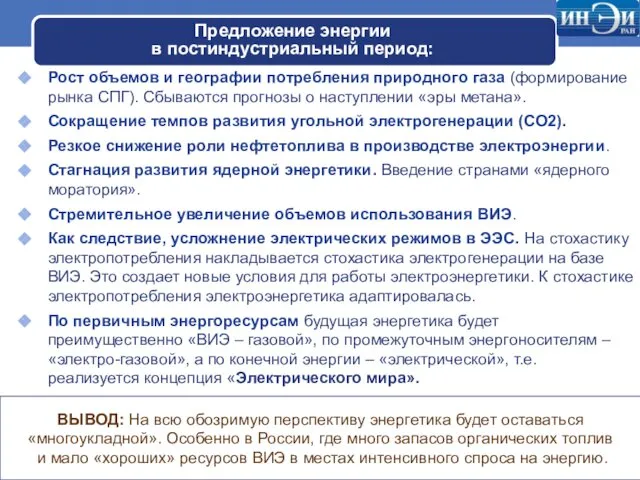 Предложение энергии в постиндустриальный период: Рост объемов и географии потребления природного