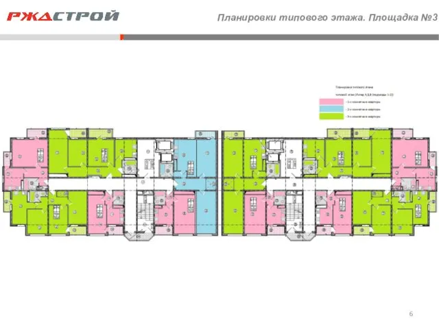 Планировки типового этажа. Площадка №3