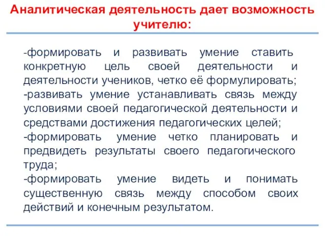 -формировать и развивать умение ставить конкретную цель своей деятельности и деятельности