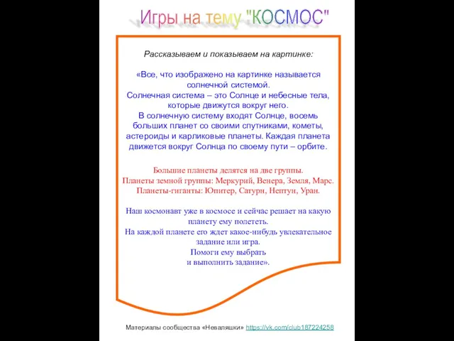 Рассказываем и показываем на картинке: «Все, что изображено на картинке называется