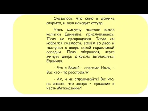 Оказалось, что окно в домике открыто, и звук исходит оттуда. Ноль