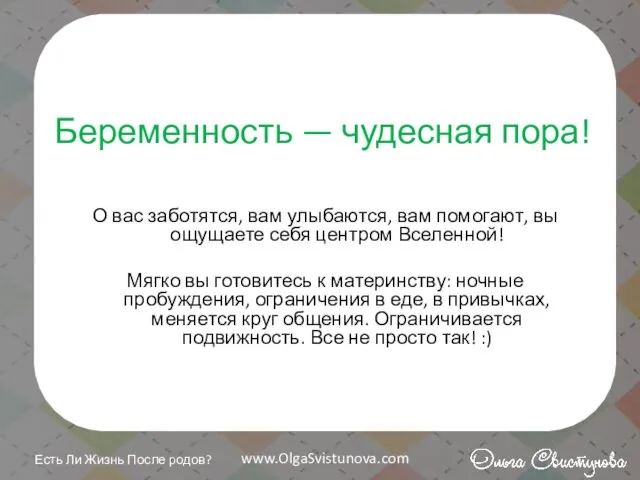 Беременность — чудесная пора! О вас заботятся, вам улыбаются, вам помогают,