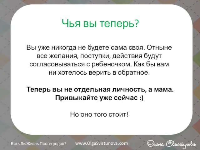 Чья вы теперь? Чья вы теперь? Вы уже никогда не будете