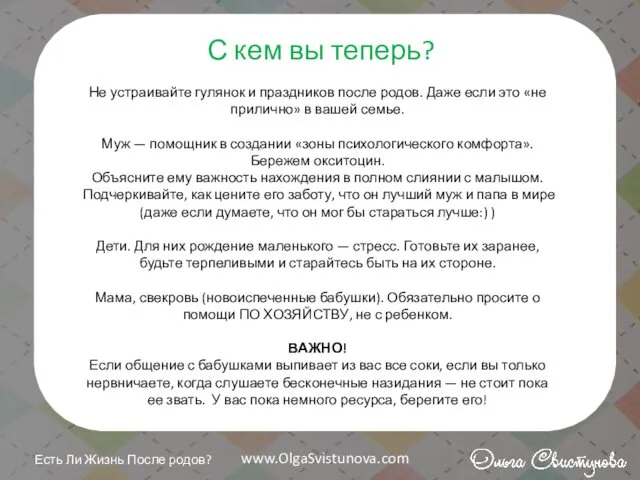 Чья вы теперь? С кем вы теперь? Не устраивайте гулянок и