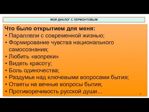 Что было открытием для меня: Параллели с современной жизнью; Формирование чувства