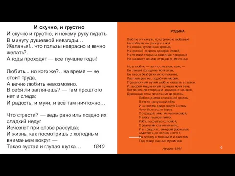 И скучно, и грустно И скучно и грустно, и некому руку