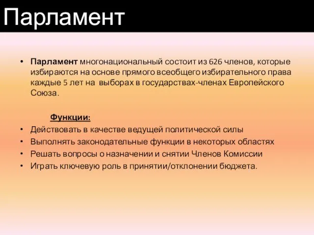 Парламент многонациональный состоит из 626 членов, которые избираются на основе прямого