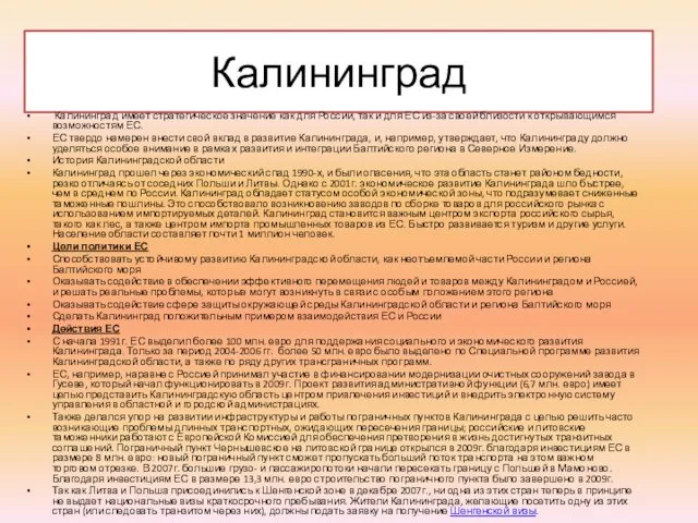 Калининград Калининград имеет стратегическое значение как для России, так и для