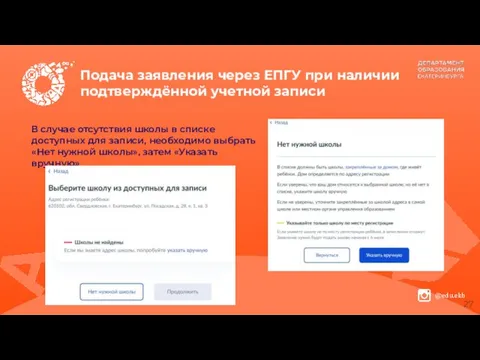 Подача заявления через ЕПГУ при наличии подтверждённой учетной записи В случае