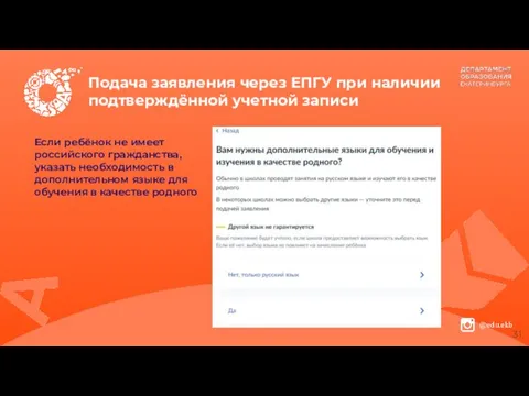 Подача заявления через ЕПГУ при наличии подтверждённой учетной записи Если ребёнок