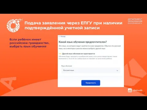Подача заявления через ЕПГУ при наличии подтверждённой учетной записи Если ребёнок