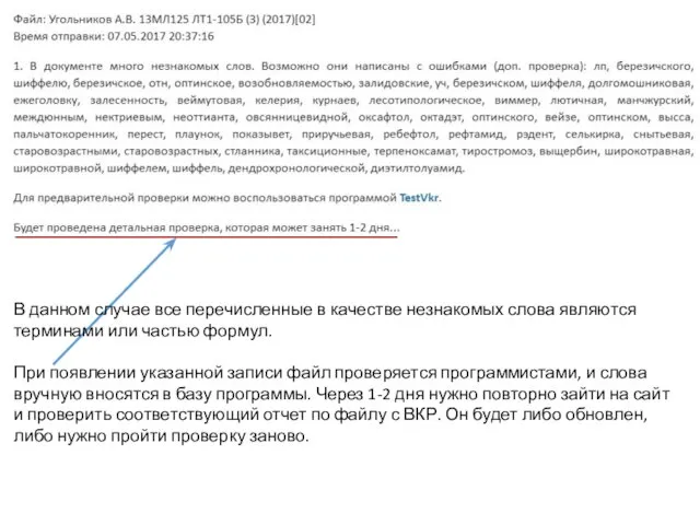 В данном случае все перечисленные в качестве незнакомых слова являются терминами