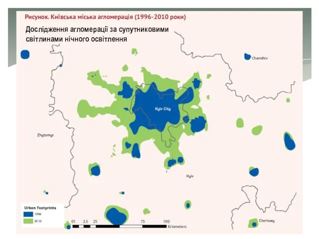 Дослідження агломерації за супутниковими світлинами нічного освітлення