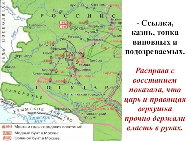 - Ссылка, казнь, топка виновных и подозреваемых. Расправа с восстанием показала,