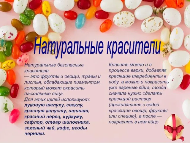 Натуральные красители Натуральные безопасные красители — это фрукты и овощи, травы