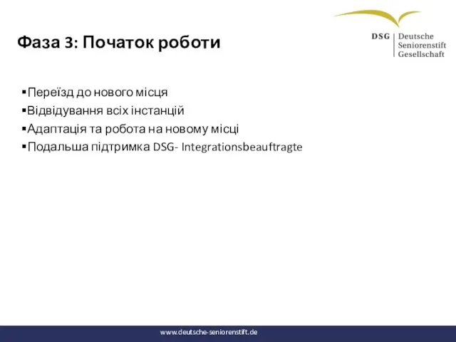 Фаза 3: Початок роботи Переїзд до нового місця Відвідування всіх інстанцій