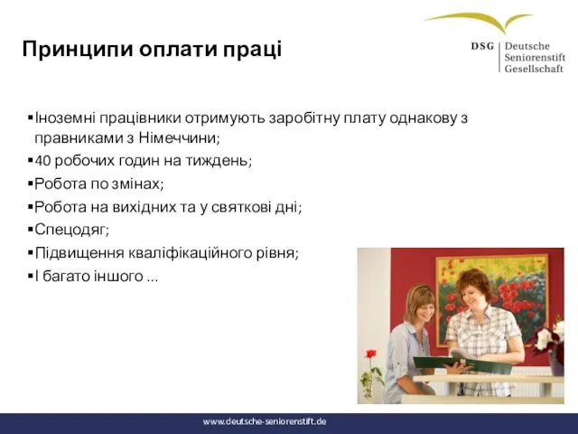 Принципи оплати праці Іноземні працівники отримують заробітну плату однакову з правниками