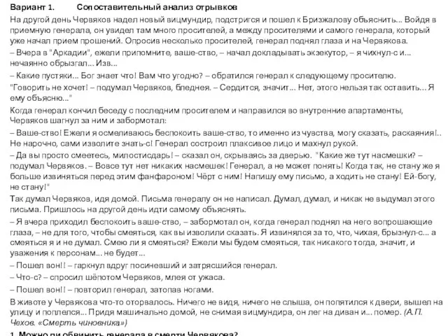 Вариант 1. Сопоставительный анализ отрывков На другой день Червяков надел новый