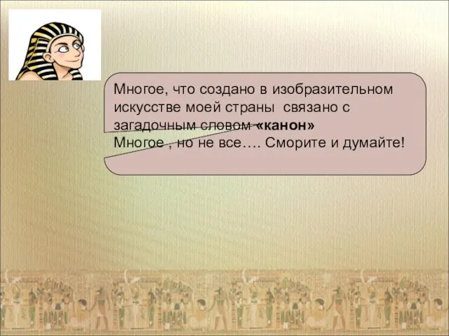 Многое, что создано в изобразительном искусстве моей страны связано с загадочным