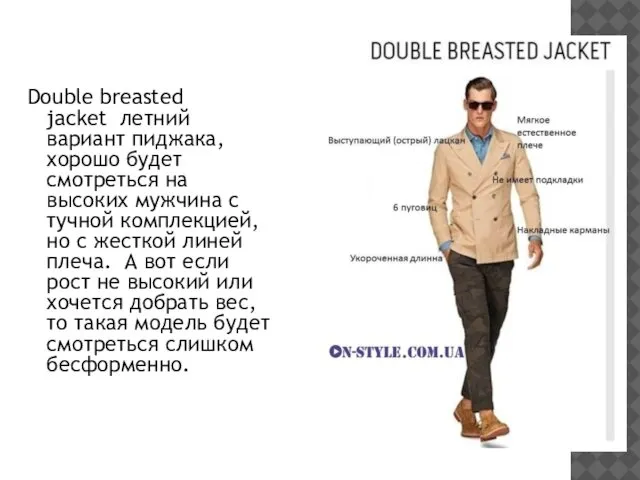 Double breasted jacket летний вариант пиджака, хорошо будет смотреться на высоких