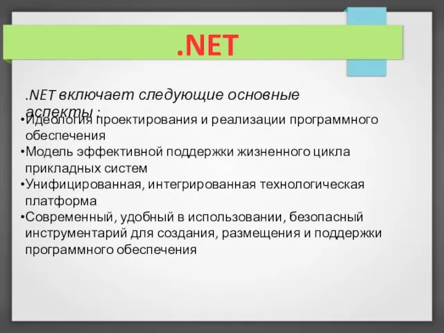 Идеология проектирования и реализации программного обеспечения Модель эффективной поддержки жизненного цикла