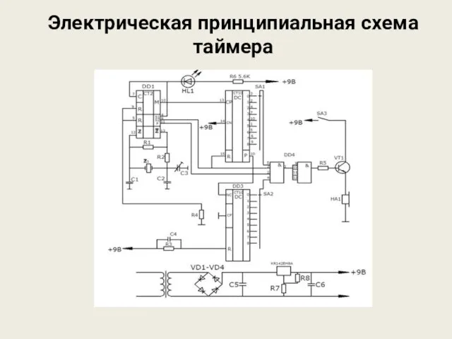 Электрическая принципиальная схема таймера