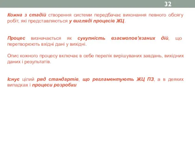 Кожна з стадій створення системи передбачає виконання певного обсягу робіт, які