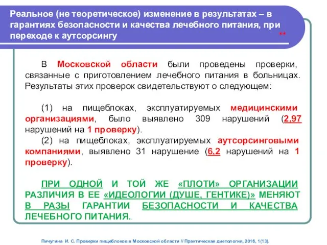 Реальное (не теоретическое) изменение в результатах – в гарантиях безопасности и