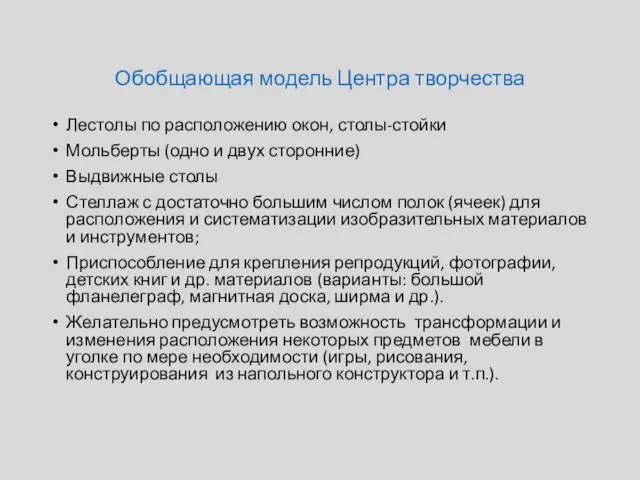 Обобщающая модель Центра творчества Лестолы по расположению окон, столы-стойки Мольберты (одно