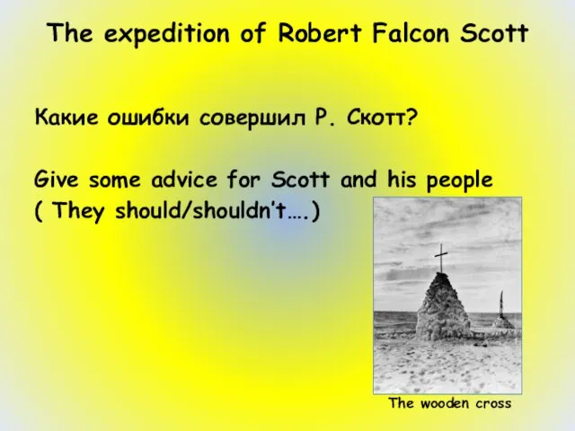 The expedition of Robert Falcon Scott Какие ошибки совершил Р. Скотт?