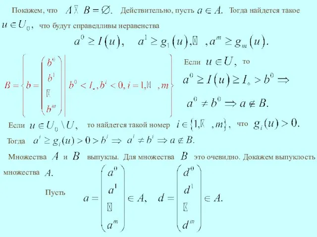 что будут справедливы неравенства то Пусть