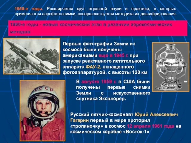 1950-е годы. Расширяется круг отраслей науки и практики, в которых применяются